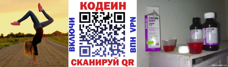 Кодеиновый сироп Lean напиток Lean (лин)  Чекалин 