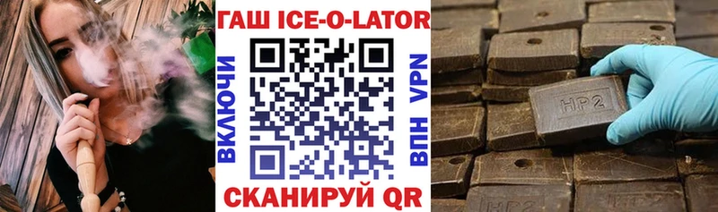 Гашиш Ice-O-Lator дарнет шоп Чекалин